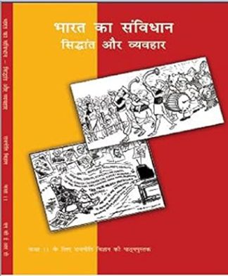 Bharat Ka Samvidhan Sidhant Aur Vyavahar  Class - 11  Ncert