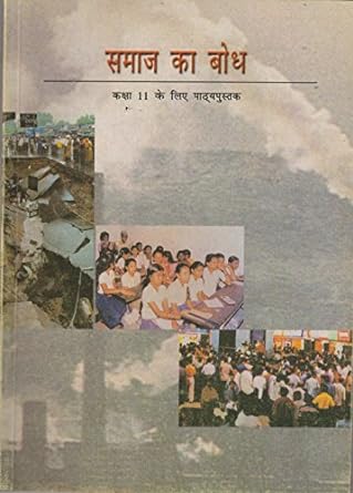 Samaj Ka Bodh Class 11th New Ncert