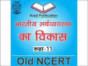 Bhartiya Arthvyastha Ka Vikas Class 11 || Hindi || Old Ncert