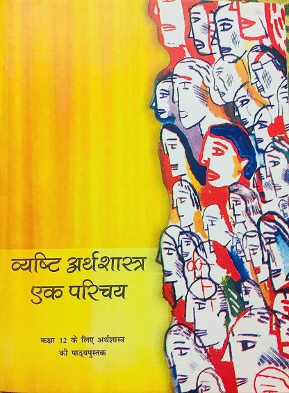 Vashti Arthshastra Class 12th Ncert