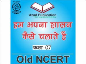 Hum Apna Sasan Kese Chlate Hai Class 7th || Hindi || Old Ncert
