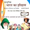 ADHUNIK BHARAT KA ITIHAS SK Ojha