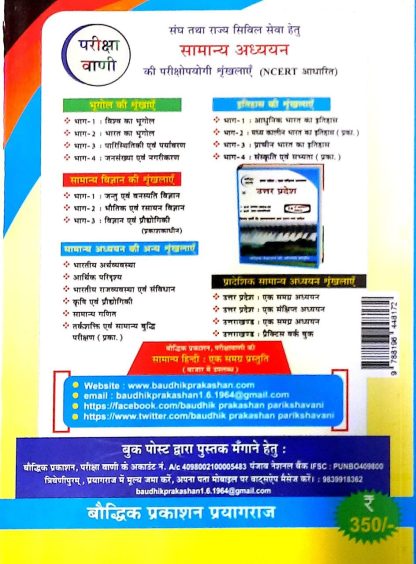 ADHUNIK BHARAT KA ITIHAS SK Ojha - Image 2