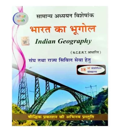 BHARAT KA BHUGOL S.K.OJHA