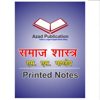 Sociology Optional Printed Notes || Hindi || S. S Pandey