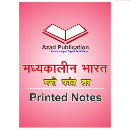 History By ManiKant Sir || Hindi || Printed Notes