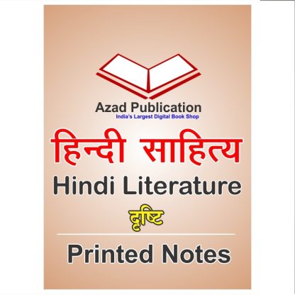 Hindi Sahitya Printed Notes || Hindi || Drishti
