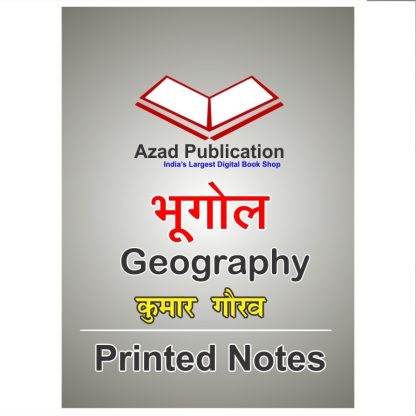 Bhugol Ka Parichey Printed Notes || Hindi || Kumar Gaurav