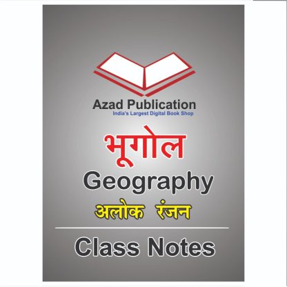 Bhugol Class Notes || Hindi || Alok Ranjan