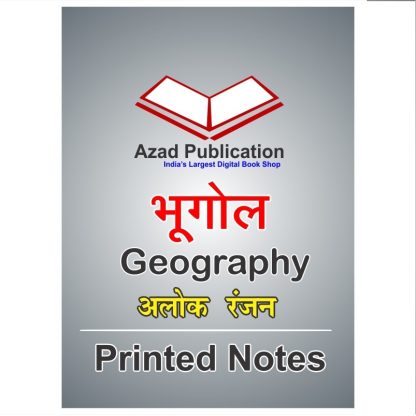 Bhugol Printed Notes || Hindi || Alok Ranjan