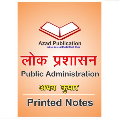 Lok Prasasan Printed Notes || Hindi || Abhey Kumar