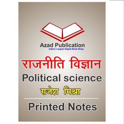 Political Sceince || Hindi || Rajesh Mishra