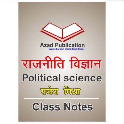 Political Sceince  Class Notes || Hindi || Rajesh Mishra