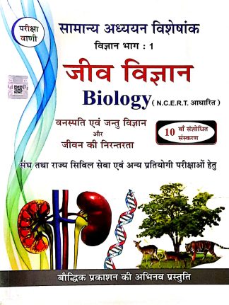 JEEV Vigyan S.K.Ojha