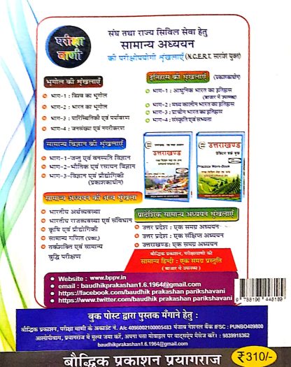 JEEV Vigyan S.K.Ojha - Image 2