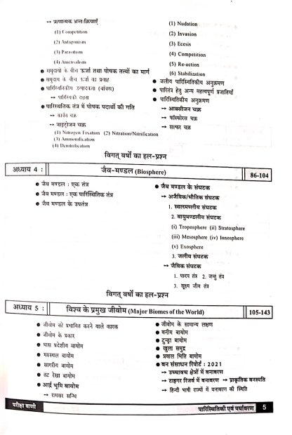 Bhartiya Samvidhan Avam Rajyavyavastha SK Ojha - Image 4