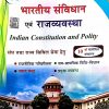 Bhartiya Samvidhan Avam Rajyavyavastha SK Ojha
