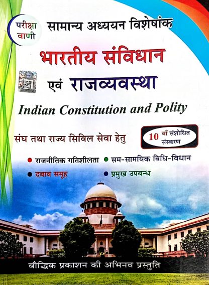 Bhartiya Samvidhan Avam Rajyavyavastha SK Ojha
