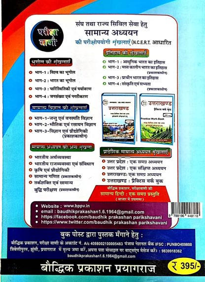 Bhartiya Samvidhan Avam Rajyavyavastha SK Ojha - Image 2