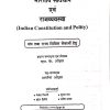 Bhartiya Samvidhan Avam Rajyavyavastha SK Ojha - Image 3