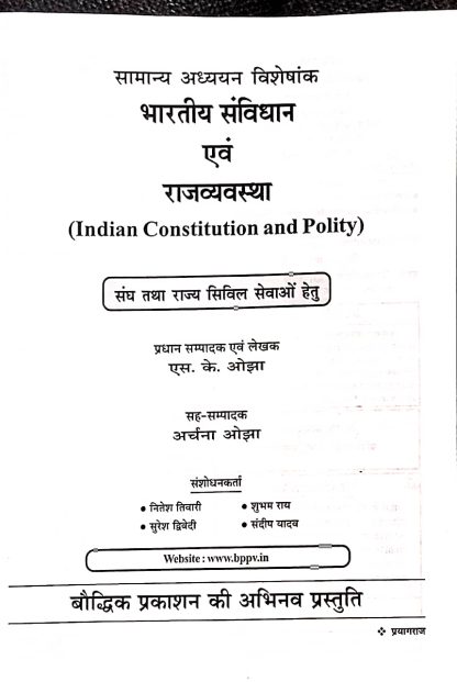 Bhartiya Samvidhan Avam Rajyavyavastha SK Ojha - Image 3