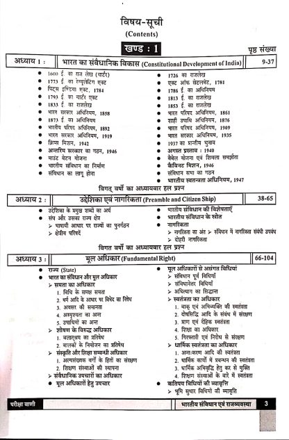 Bhartiya Samvidhan Avam Rajyavyavastha SK Ojha - Image 5