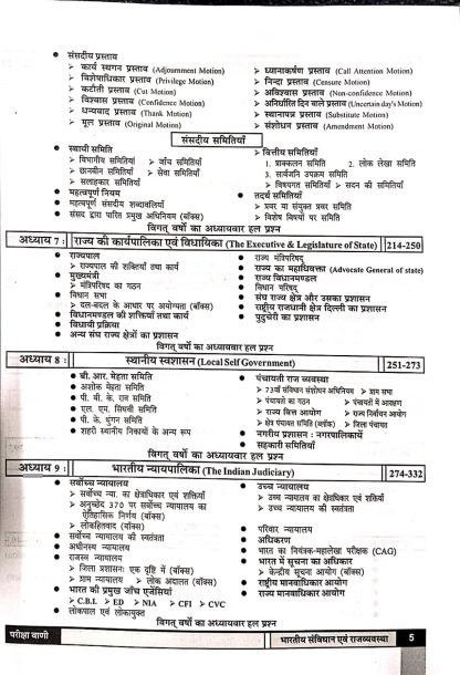 Bhartiya Samvidhan Avam Rajyavyavastha SK Ojha - Image 6