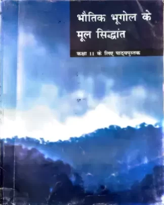 Bhautuk Bhugol Ke Mool Sidhant Class - 11  NCERT