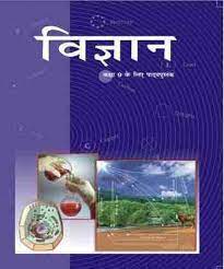 Vigyan Class 9 NCERT