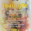 Nibandh Drishti Dr. Vikas Divyakirti