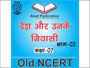 Desh Or Unke Nivasi Bhag 02 Class 7th || Hindi || Old Ncert