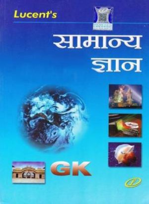 LUCENT Samanya gyan – 1 जनवरी 2016