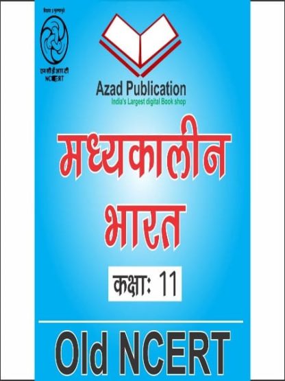 MadhyaKalin Bharat Class 11th || Hindi || Old Ncert
