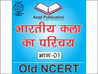 Bhartiya Kala ka Parichay Class 11 || Hindi || Old Ncert