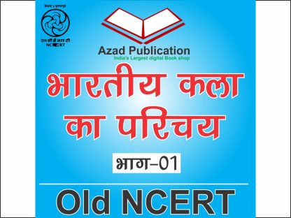 Bhartiya Kala ka Parichay Class 11 || Hindi || Old Ncert