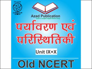 Paryavaran Paristitiki Class 9,10 || Hindi || Old Ncert