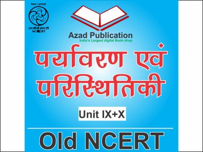 Paryavaran Paristitiki Class 9,10 || Hindi || Old Ncert