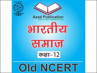 Bhartiya Samaj Class 12th ||  Hindi || Old Ncert