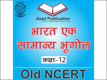 Bharat Ek Samany Bhugol Class 12th || Hindi || Old Ncert