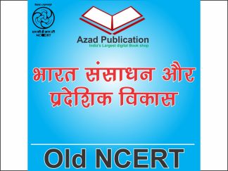 Bhartiya Sansadhan Or Pradeshik Vikas Class12th || Hindi || Old Ncert
