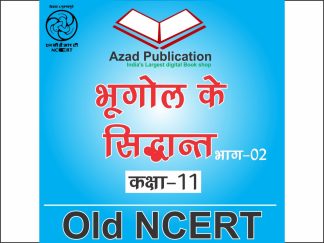 Bhugol Ke Sidhant Bhag 2 Class 12th || Hindi || Old Ncert