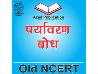 Paryavaran Bodh || Hindi || Old Ncert