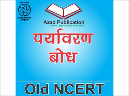 Paryavaran Bodh || Hindi || Old Ncert