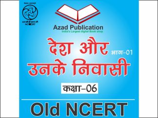 Desh Or Unke Niwasi Bhag 1, Class 6th || Hindi || Old Ncert