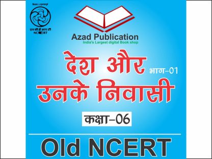 Desh Or Unke Niwasi Bhag 1, Class 6th || Hindi || Old Ncert