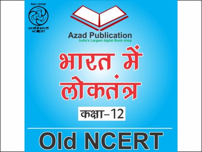 Bharat Me Lok Tantr Class 12th || Hindi || Old Ncert