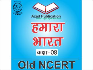 Humara Bharat Class 8th || Hindi || Old Ncert