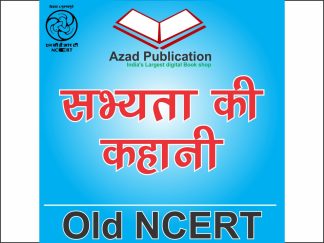 Sabhyta Ki Khani Bhag 2 Class 10th || Hindi || Old Ncert