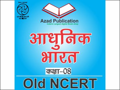 Adhunik Bharat Class 8th || Hindi || Old Ncert