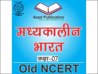 Madhyakalin Bharat Class 7th || Hindi || Old Ncert